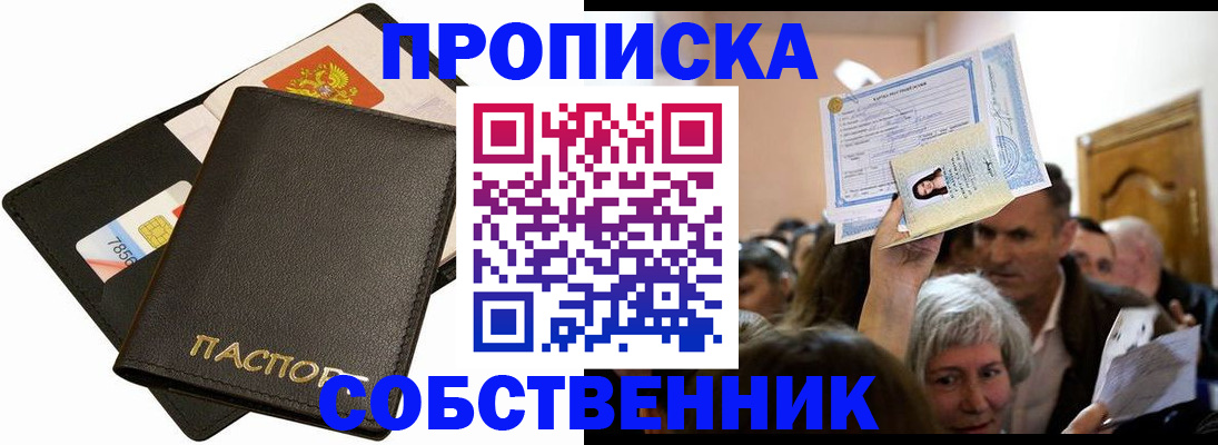 временная регистрация собственник в Пыть-Яхе